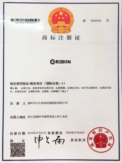 GRSBON trademark registration certificate