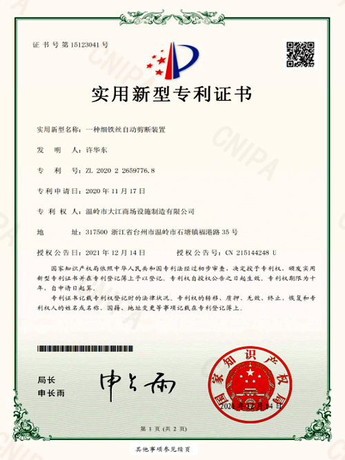 A kind of fine iron wire automatic cutting device - Utility model patent certificate