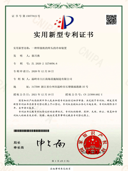 A kind of cooling device for welding head of welding machine - Utility model patent certificate